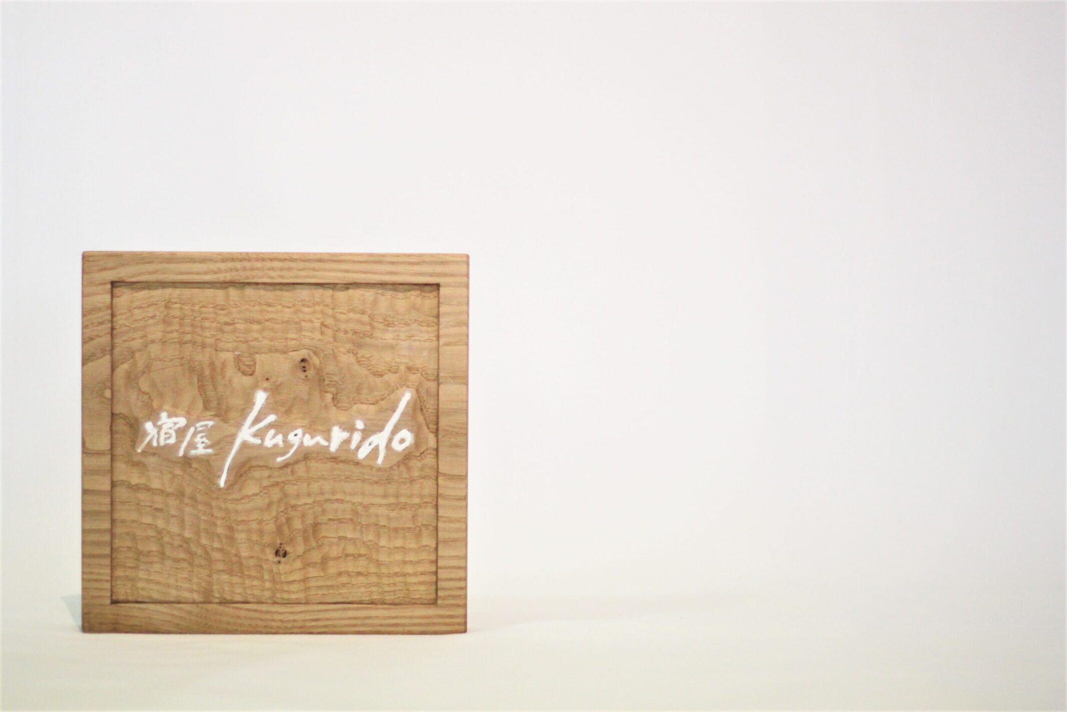 木看板 | 制作事例 | 木工房ひのかわ | 創作家具・注文家具・熊本の