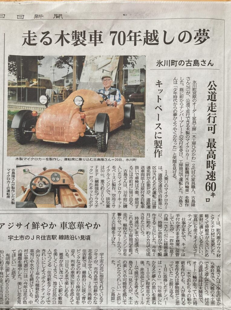 木製カー」で公道快走 熊本・氷川町の家具職人が製作 「少年時代からの 